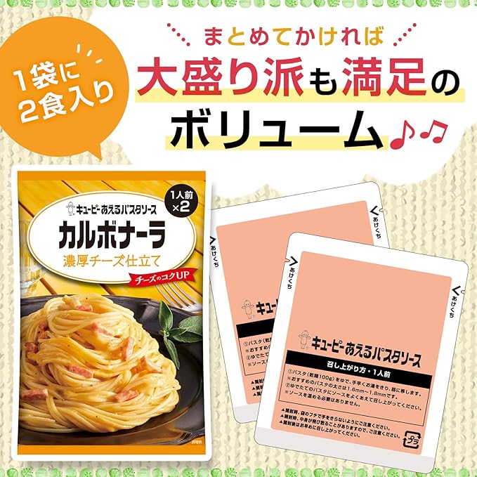 Kewpie Carbonara Pasta Sauce – Rich Cheese Style, (2 Bags per Serving) Ready-to-Mix