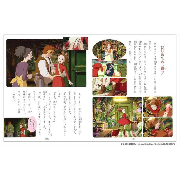 The Secret World of Arrietty (Tokuma Anime Picture Book)
