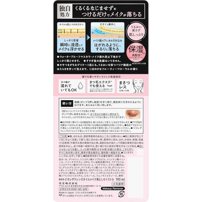 Bioré The Cleanse Oil Makeup Remover Moist – Japanese Cleansing Oil for Hydration 190ml (With Alcohol)