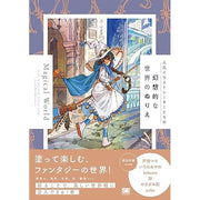 Magical World: A Coloring Book of Fantastical Worlds by Popular Illustrators