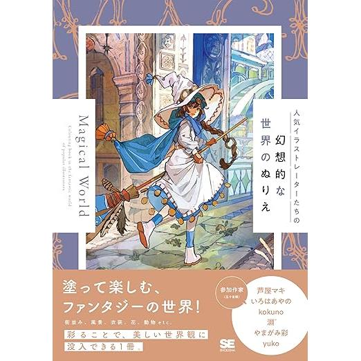 Magical World: A Coloring Book of Fantastical Worlds by Popular Illustrators