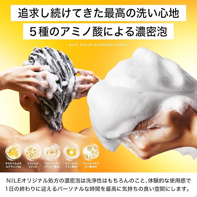 NILE Dense Foam Scalp Shampoo – Men’s Amino Acid Non-Silicone Formula | LaFRANCE Scent | Rich Foaming & Scalp Care [With alcohol]