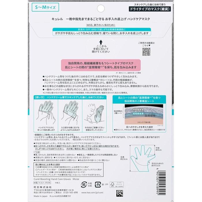 Curél Hand Care Mask – Overnight Moisturizing Hand Wrap for Dry Sensitive Skin 4 Sheets [Alcohol-free]