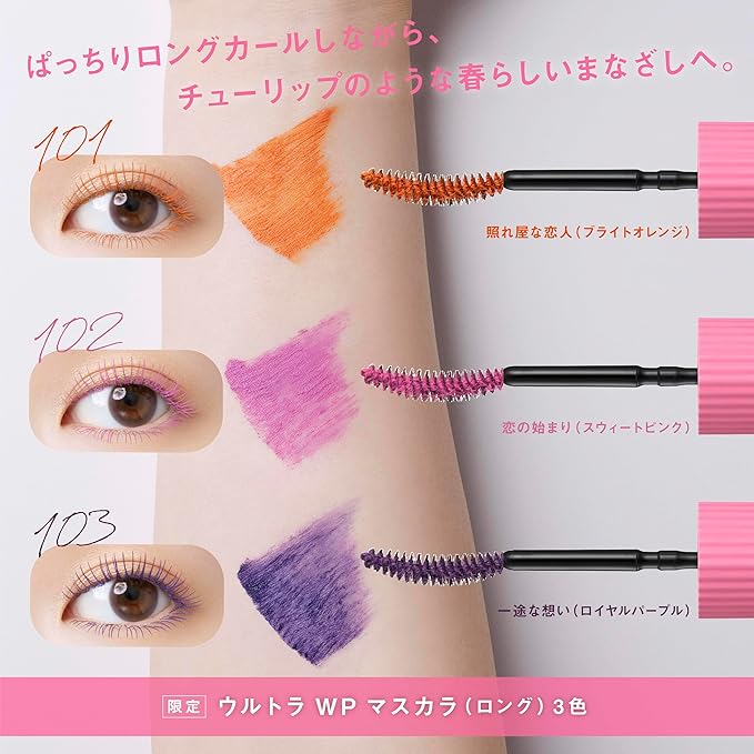 Limited Edition Ultra WP Mascara (Long) – Ultra Waterproof, Long-Lasting, & Fiber-Enriched 101 Shy Lover [Alcohol-free]