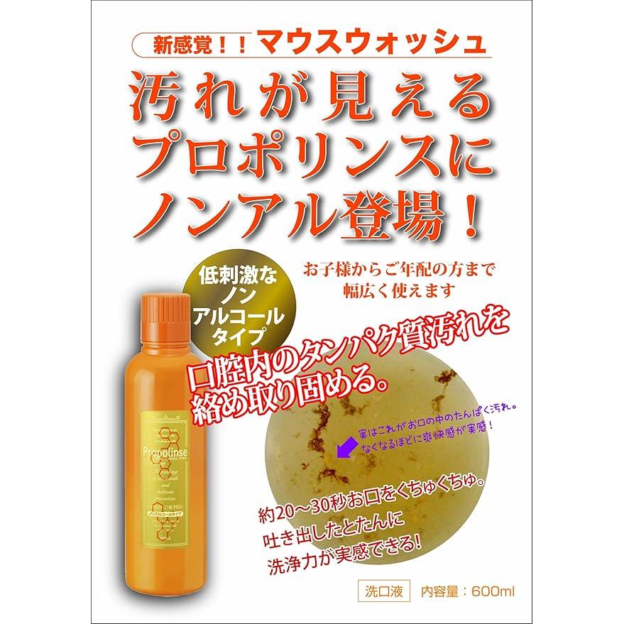 Propolinse Non-Alcohol Mouthwash 600ml [Alcohol-free]