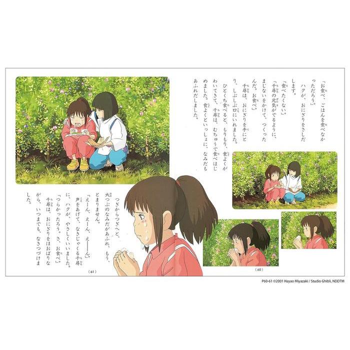 Spirited Away (Tokuma Anime Picture Book)