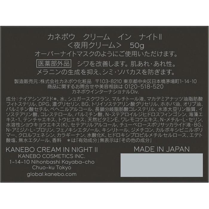 KANEBO Cream in Night II 50g – WABI-SABI STORE