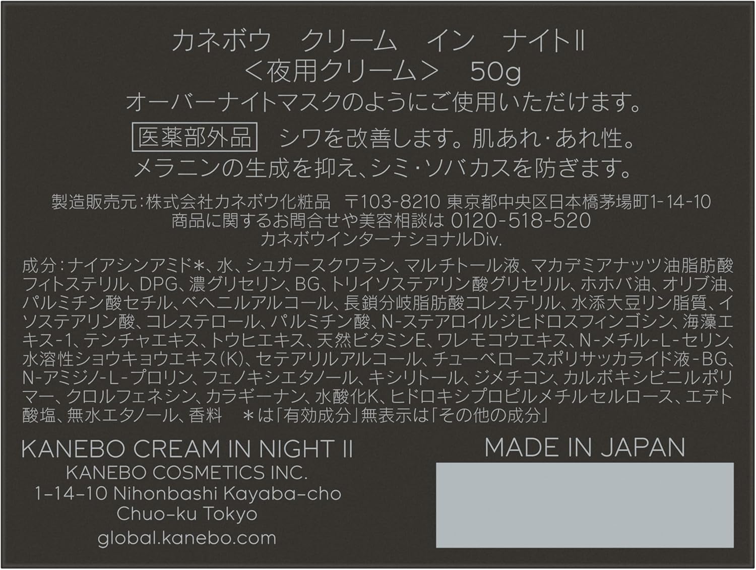 KANEBO Cream in Night II – Medicated Night Face Cream with Niacinamide for Hydration, Firmness, Wrinkles & Dark Spot Care 50g [With alcohol]