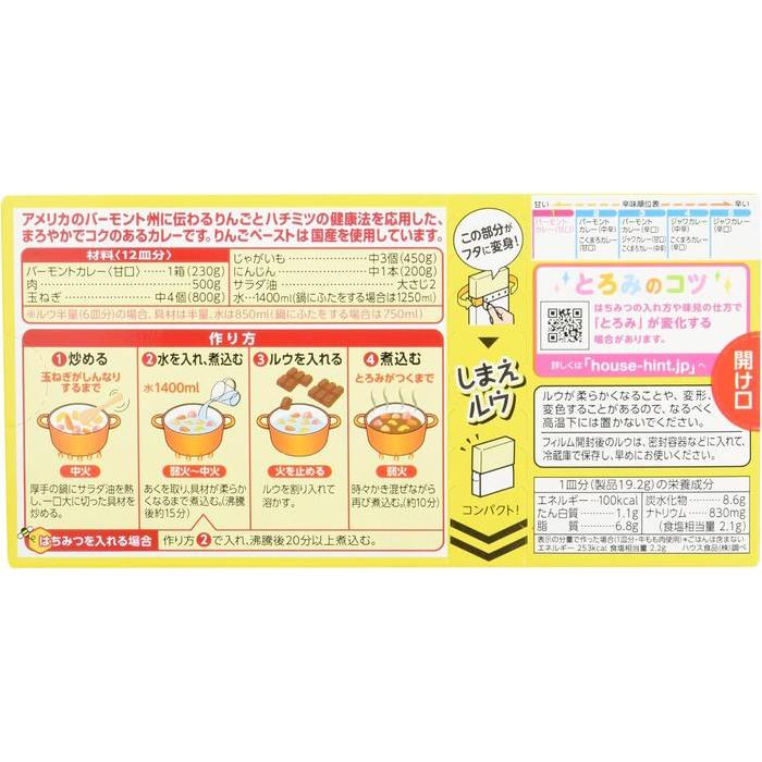 Vermont Curry – Mild 230g (12 servings total)