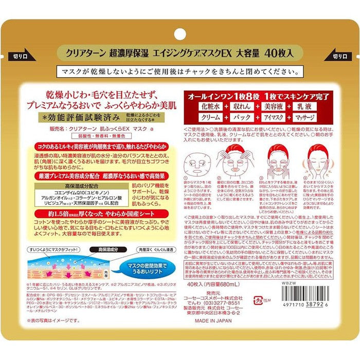 Clear Turn Super Rich Moisturizing Face Mask EX - Strongly anti-wrinkle sheet masks with Coenzyme Q10 40 pieces [With alcohol]