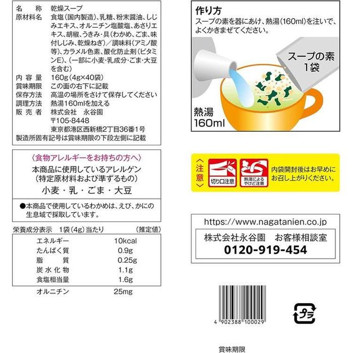 Nagatanien Shijimi Wakame Soup Instant Clam Seaweed Soup 40 Servings