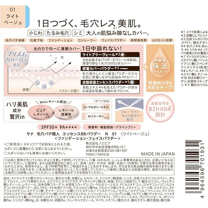 Keana Pate Shokunin Essence BB Powder N 01 – Bright Skin Color (Light Beige)