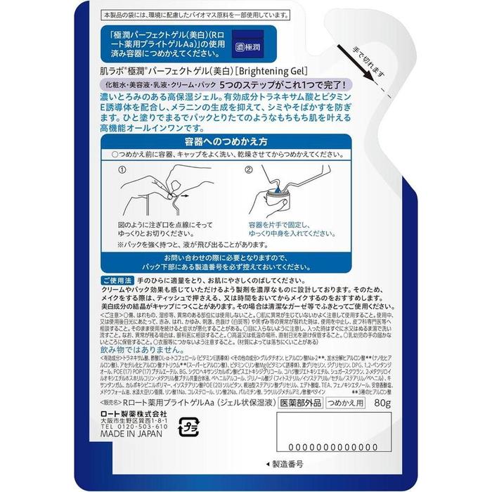[REFILL] Hada Labo Gokujyun Whitening Perfect Gel Refill 80g [Alcohol-free]