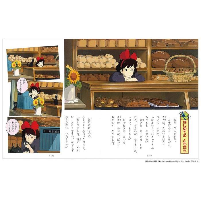 Kiki’s Delivery Service (Tokuma Anime Picture Book)