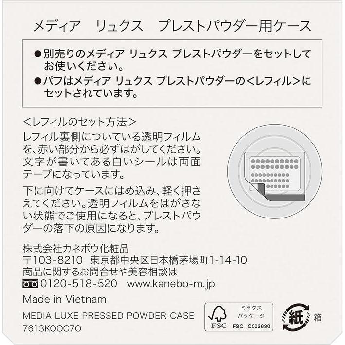 KANEBO media luxe 壓縮蜜粉餅專用粉盒 – 薄型隨身鏡面粉盒
