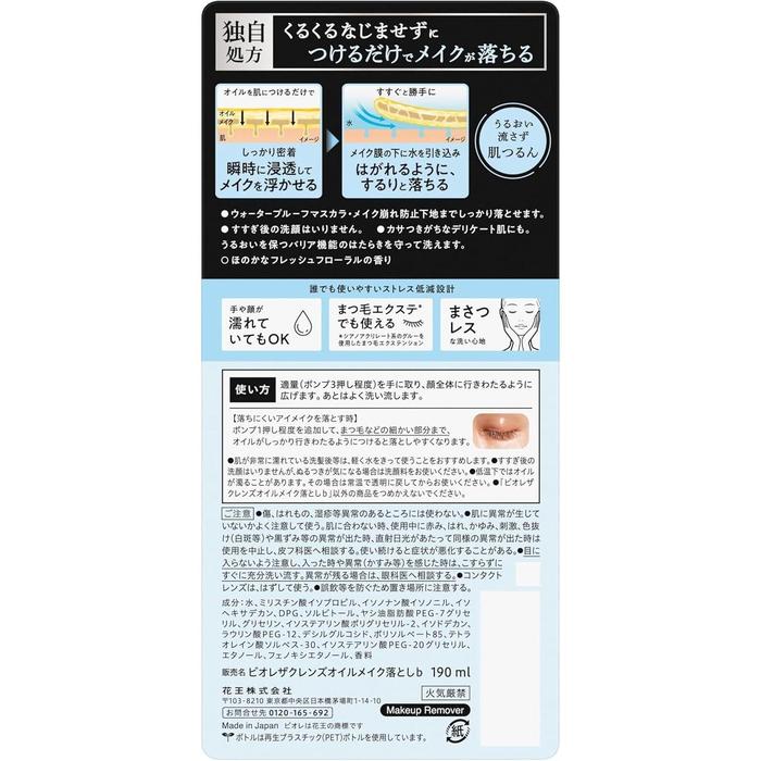 Biore The Cleanse Oil Makeup Remover 190ml | Lightweight Cleansing Oil for Pores & Waterproof Makeup[With alcohol]