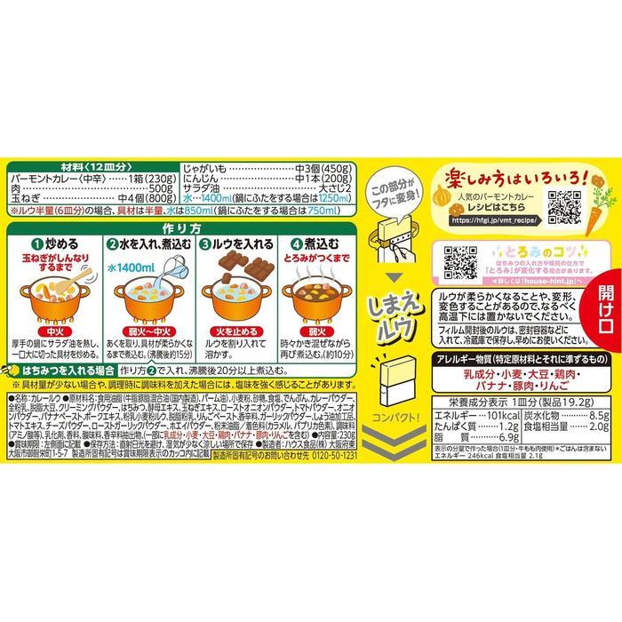 Vermont Curry – Medium Hot 230g (12 servings total)