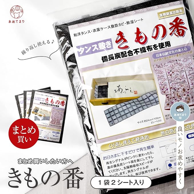 Hoja deshumidificadora Binchotan Amamari Kimonoban – Almacenamiento de Kimono y Yukata, 2 Hojas