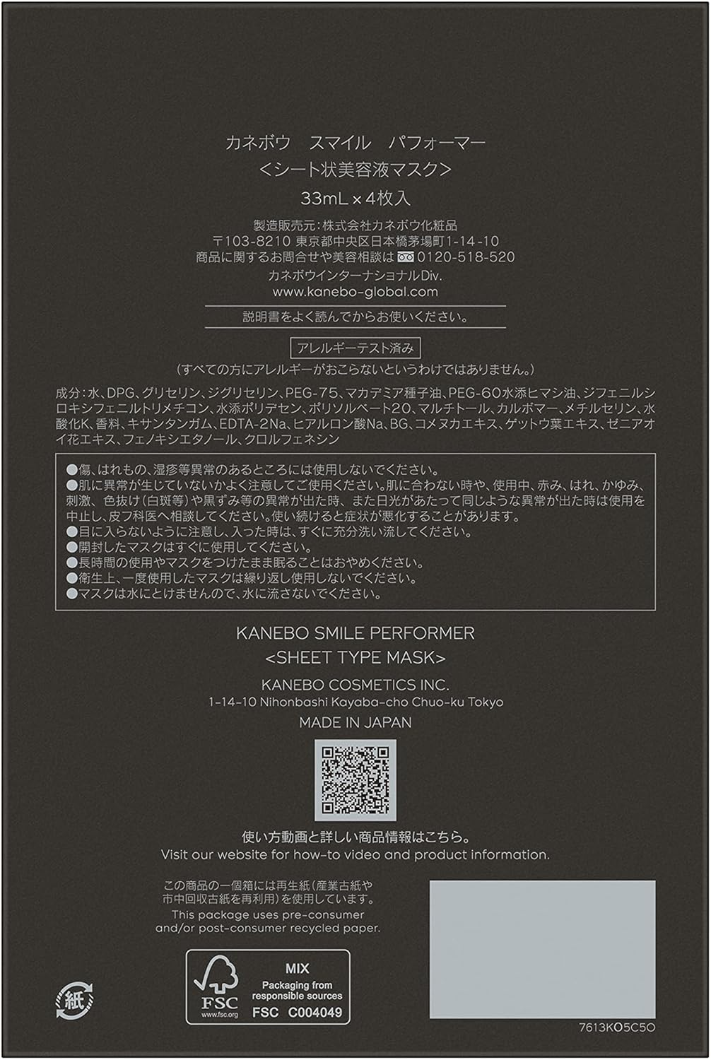 KANEBO Smile Performer Firming Sheet Mask – Lifting Fit Mask for Hydration, Firmness & Glow 4 Sheets [Alcohol-free]