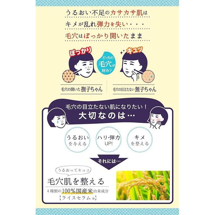 KEANA NADESHIKO Rice Pack – Pore Refining Moisturizer, 170g [Alcohol-free]