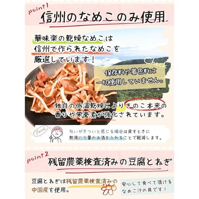 Hanajiraku Dried Nameko Soup Ingredients – Japanese Mushroom, Tofu & Green Onion Mix 60g