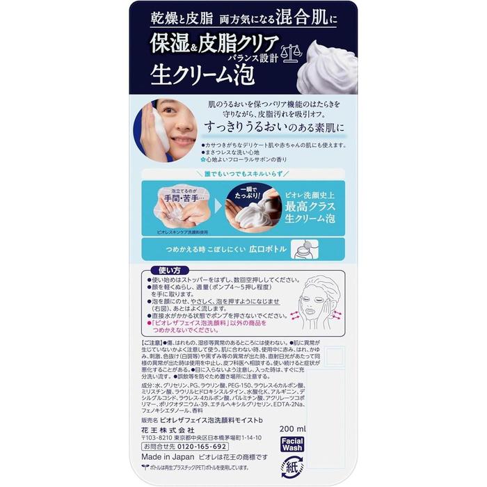 Bioré The Face Moist Foaming Cleanser – For All Skin Types, Glycerin & Lauric Acid, 200ml (With Alcohol)