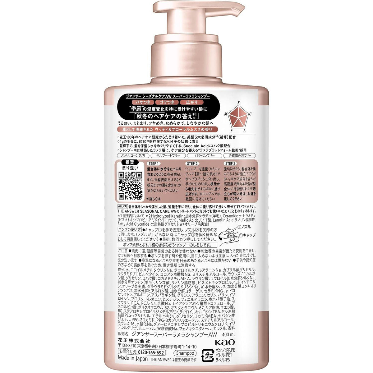 THE ANSWER Seasonal Care AW Super Lamella Shampoo 400mL – Soin capillaire Automne/Hiver [Alcohol-Free]