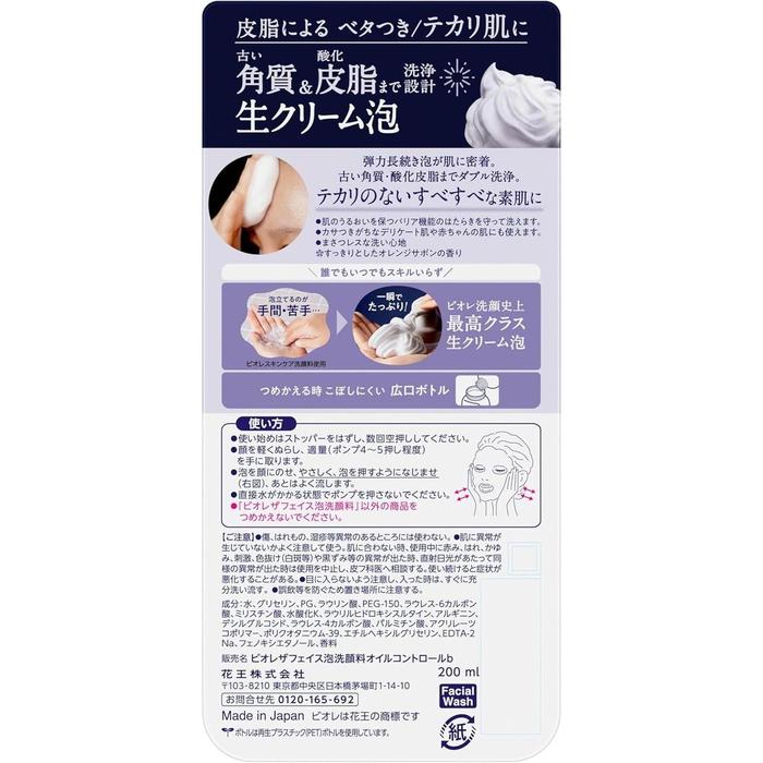 Bioré The Face Oil Control Foaming Cleanser – For Oily Skin, Glycerin & Lauric Acid, 200ml (With Alcohol)