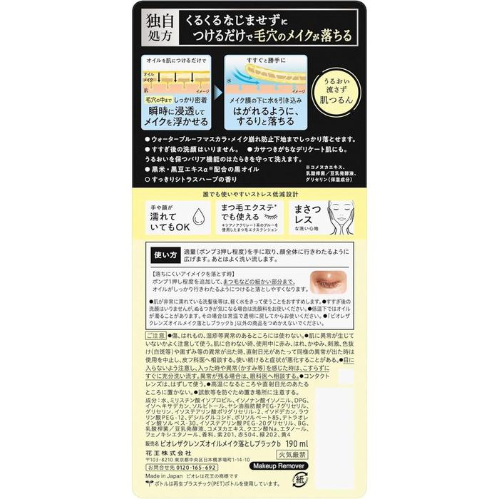 Bioré The Cleanse Oil Makeup Remover Black – Japanese Cleansing Oil for Pores 190ml (With Alcohol)