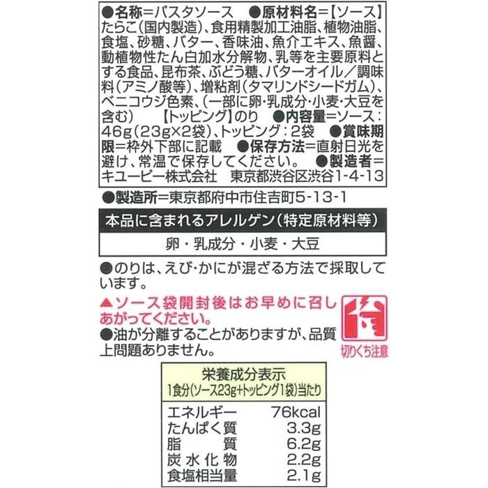 Kewpie Tarako Pasta Sauce – Convenient Ready-to-Mix Packs, (2 Bags Each)