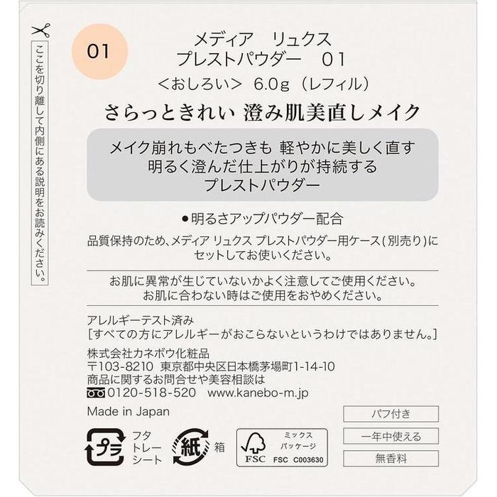 KANEBO media luxe Pressed Powder 6g – Touch-Up Powder Refill with Puff, 2 Shades [Alcohol-free]
