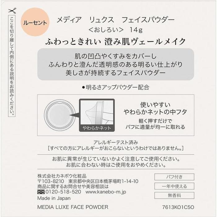 KANEBO media luxe Face Powder 14g – Lucent Translucent Loose Setting Powder [Alcohol-free]