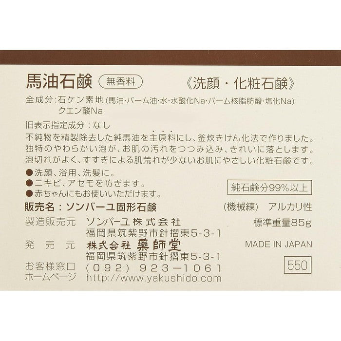 Yakushido Sonbahyu Horse Oil Soap [Fragrance-Free] – 85g [No Alcohol]