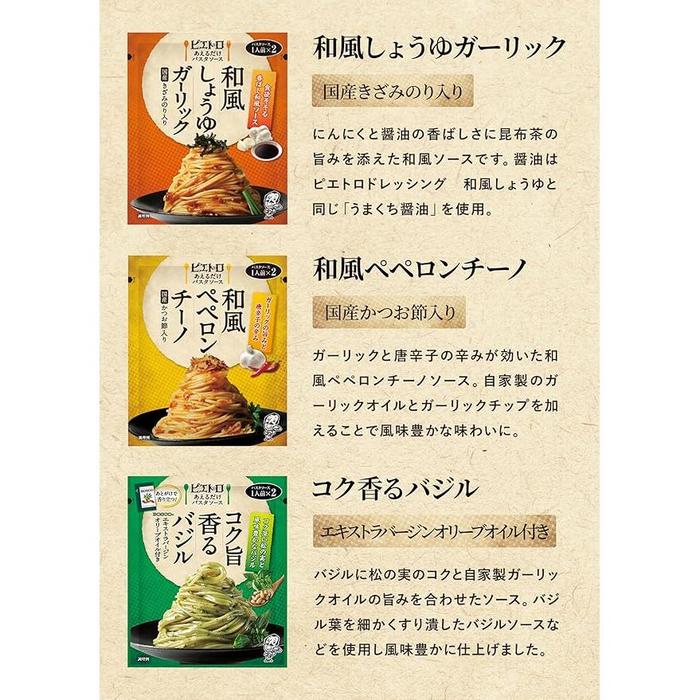Pietro Just Mix Pasta Sauce – Japanese-Style Peperoncino with Bonito Flakes, 2 Servings