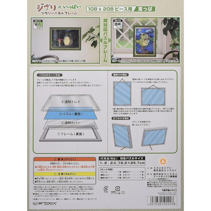 Studio Ghibli Jigsaw Puzzle Frame – Leaves Design (For 108 & 208 Pieces)