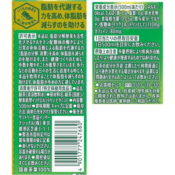 Suntory Iyemon Tokucha Green Tea 500ml – Japanese Fat Metabolism Tokuho Tea (FOSHU)