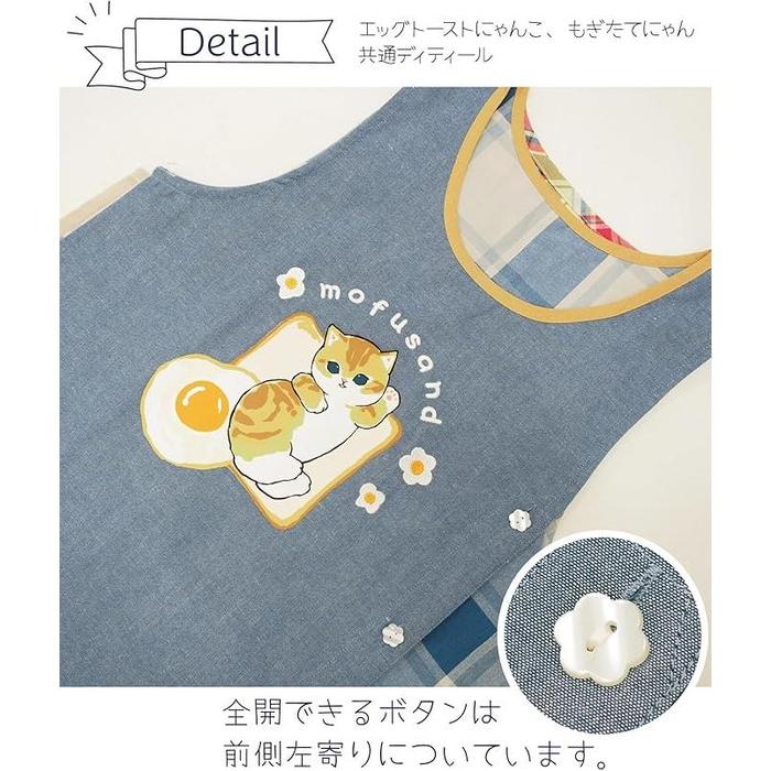 Nishiki Mofusand Apron – Egg Toast Cat Design, Wrinkle-Resistant, Quick-Dry, M-L Size