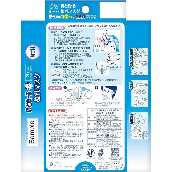 Nodo Nuru Wet Mask for Day and Night Use – Unscented, 3 Sets, 3D Shape