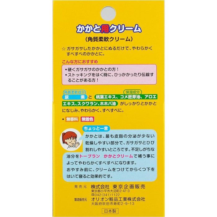 TO-PLAN KAKATO YOU KURIMU - Cream for dry and cracked feet 30g [Alcohol-free]
