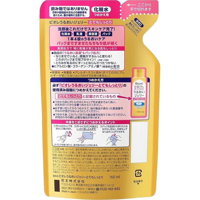 [Refill] Bioré Moisturizing Jelly Very Rich – All-in-One Hydrating Gel for Dry Skin, Hyaluronic Acid & Collagen, 160ml (With Alcohol)