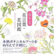 The Coloring Book of Botanical Flowers – with Their Symbolisms (U-CAN’s At-Home Series)