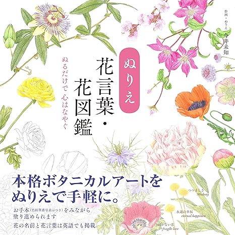 The Coloring Book of Botanical Flowers – with Their Symbolisms (U-CAN’s At-Home Series)