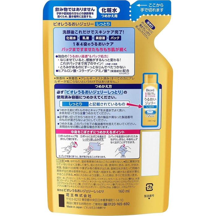 [Refill] Bioré Moisturizing Jelly Rich – All-in-One Hydrating Gel, Collagen & Hyaluronic Acid, 160ml (With Alcohol)