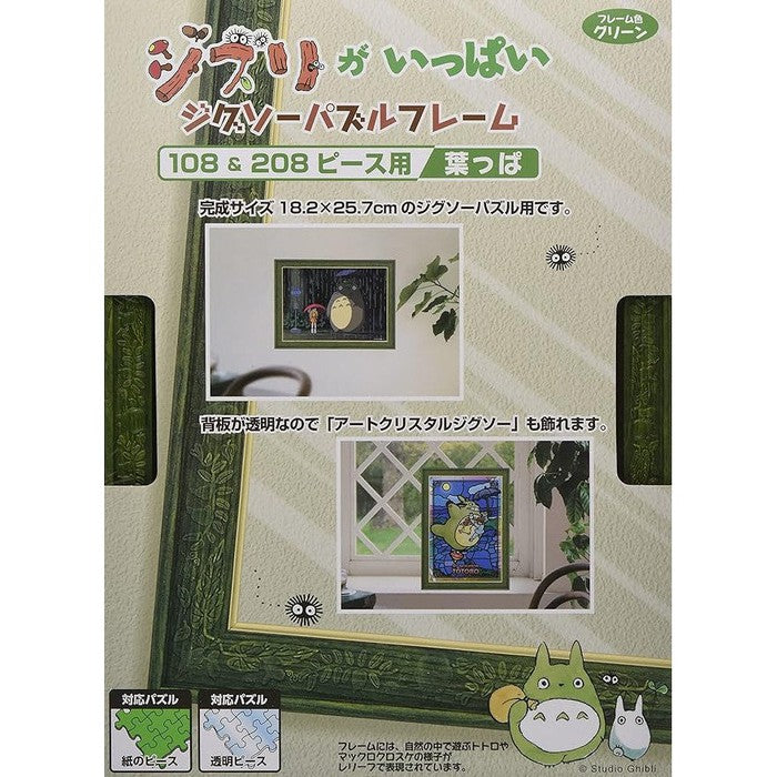 Studio Ghibli Jigsaw Puzzle Frame – Leaves Design (For 108 & 208 Pieces)