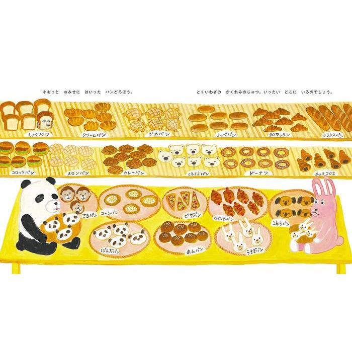Bread Thief – パンどろぼう (Children’s Picture Book)