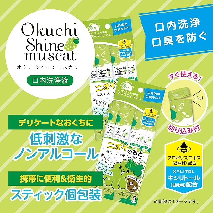 Mouthwash Okuchi Limited Edition Shine Muscat 5-pack [Alcohol-free]
