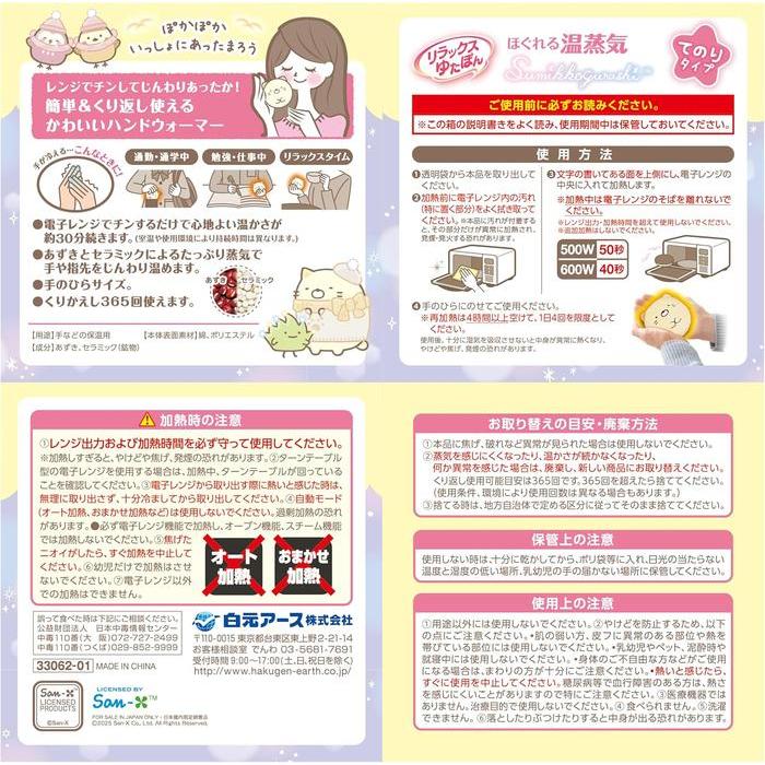 Relax Yutapon Hand Warmer “Tenori Type” – Sumikkogurashi Neko