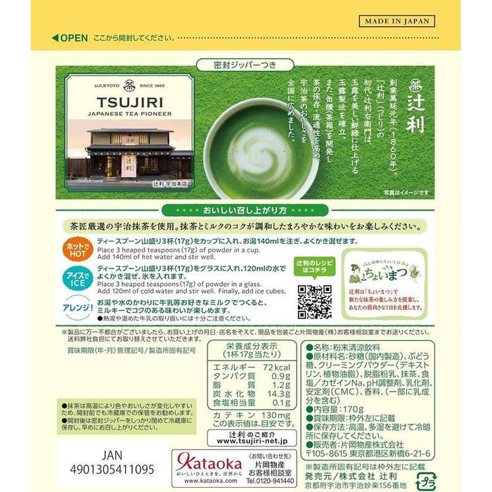 Matcha Latte powder Tsujiri 170g