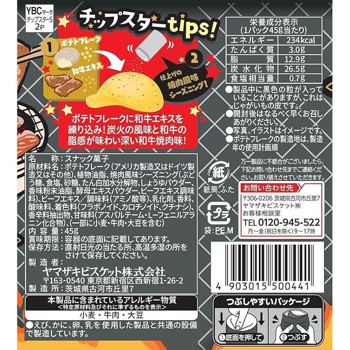 Chip Star Potato Chips – Japanese Wagyu Yakiniku Flavor, 45 g