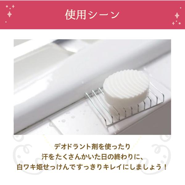 himecoto Shiro Waki Hime Seife 100 g – Unterarmreinigungs- und Peelingseife [Mit Alkohol]